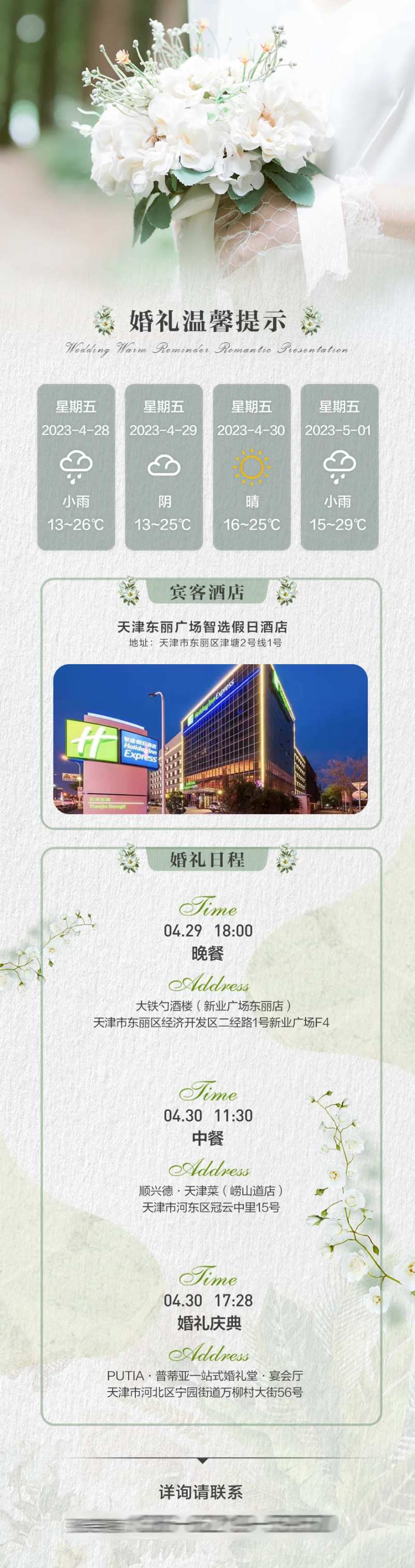 婚礼行程温馨提示-采灵感-cailinggan.com