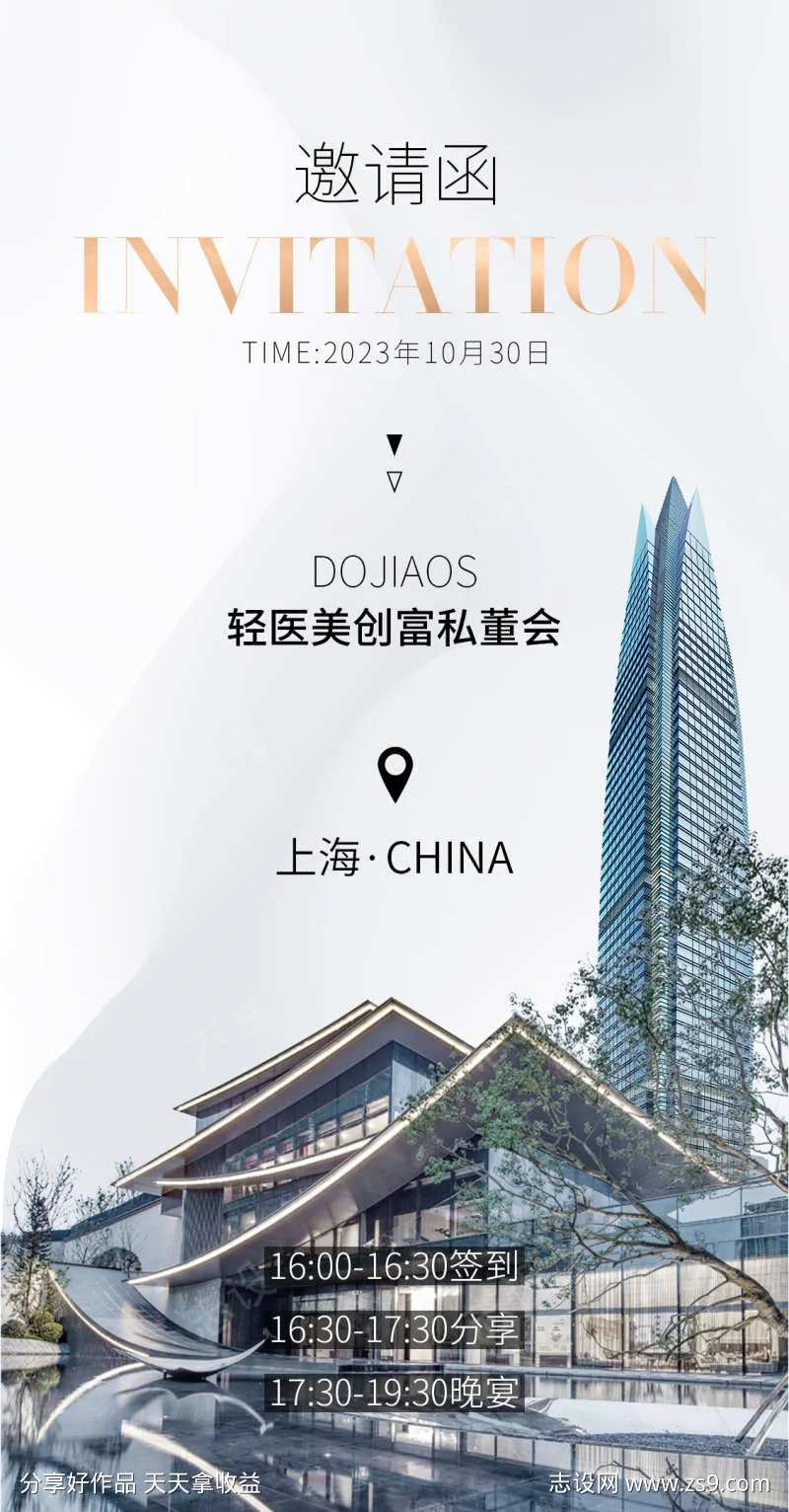 医美沙龙董事会邀请函轻奢白金城市圈图海报-采灵感-cailinggan.com