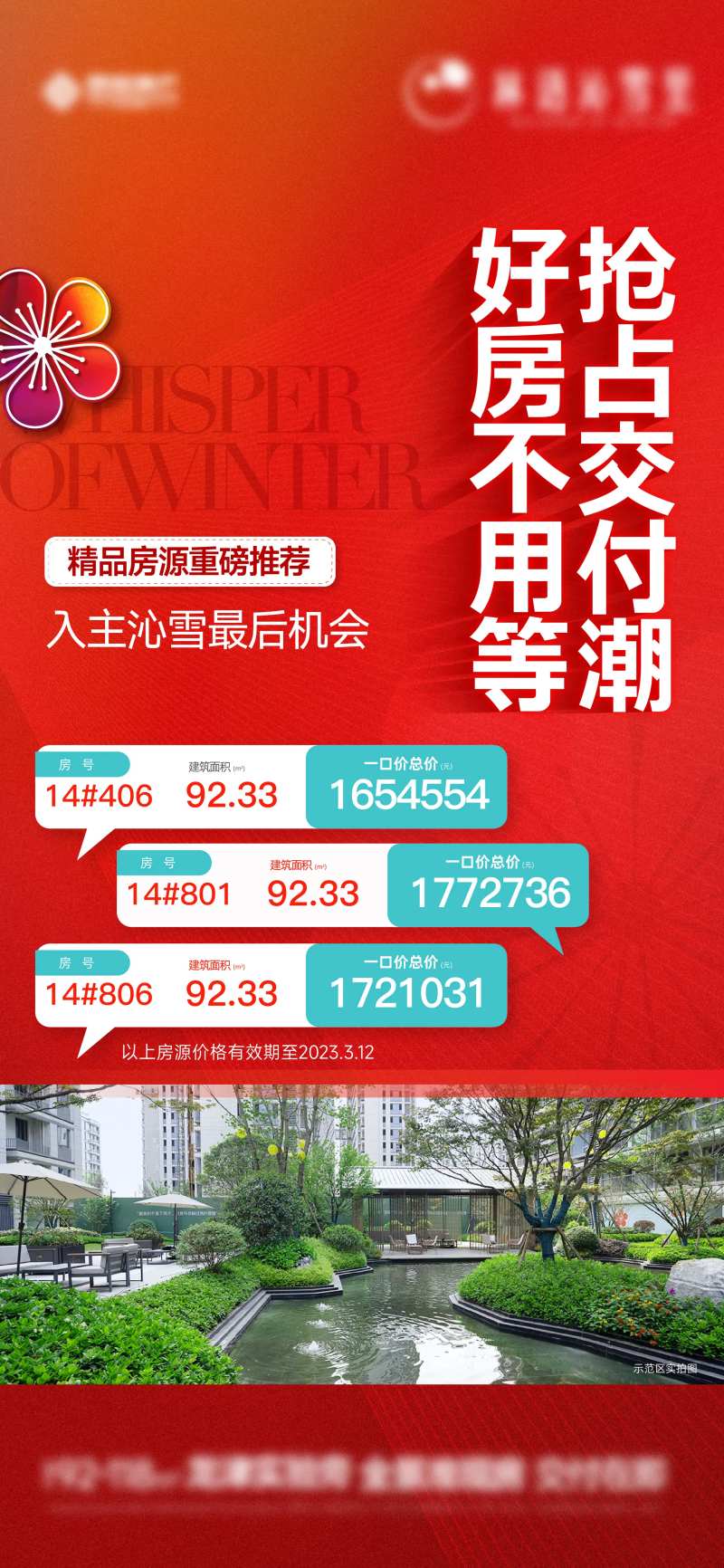 地产特价房海报-采灵感-cailinggan.com