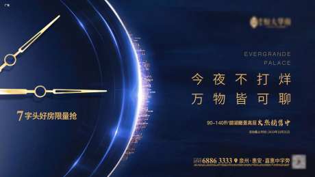 房地产热销时钟不打烊广告展板-采灵感-https://www.cailinggan.com/
