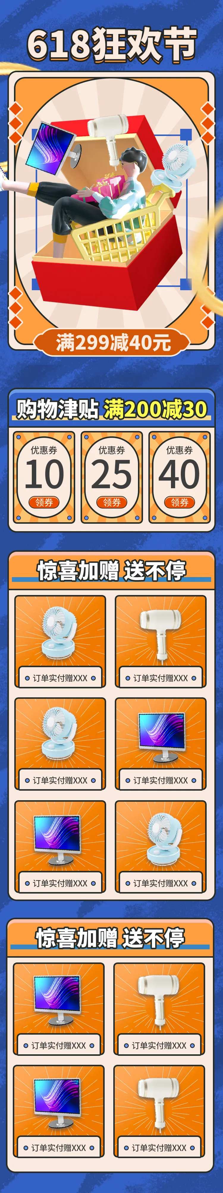 618活动大促长图海报-采灵感-cailinggan.com