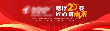 二十周年庆展板-采灵感-https://www.cailinggan.com/