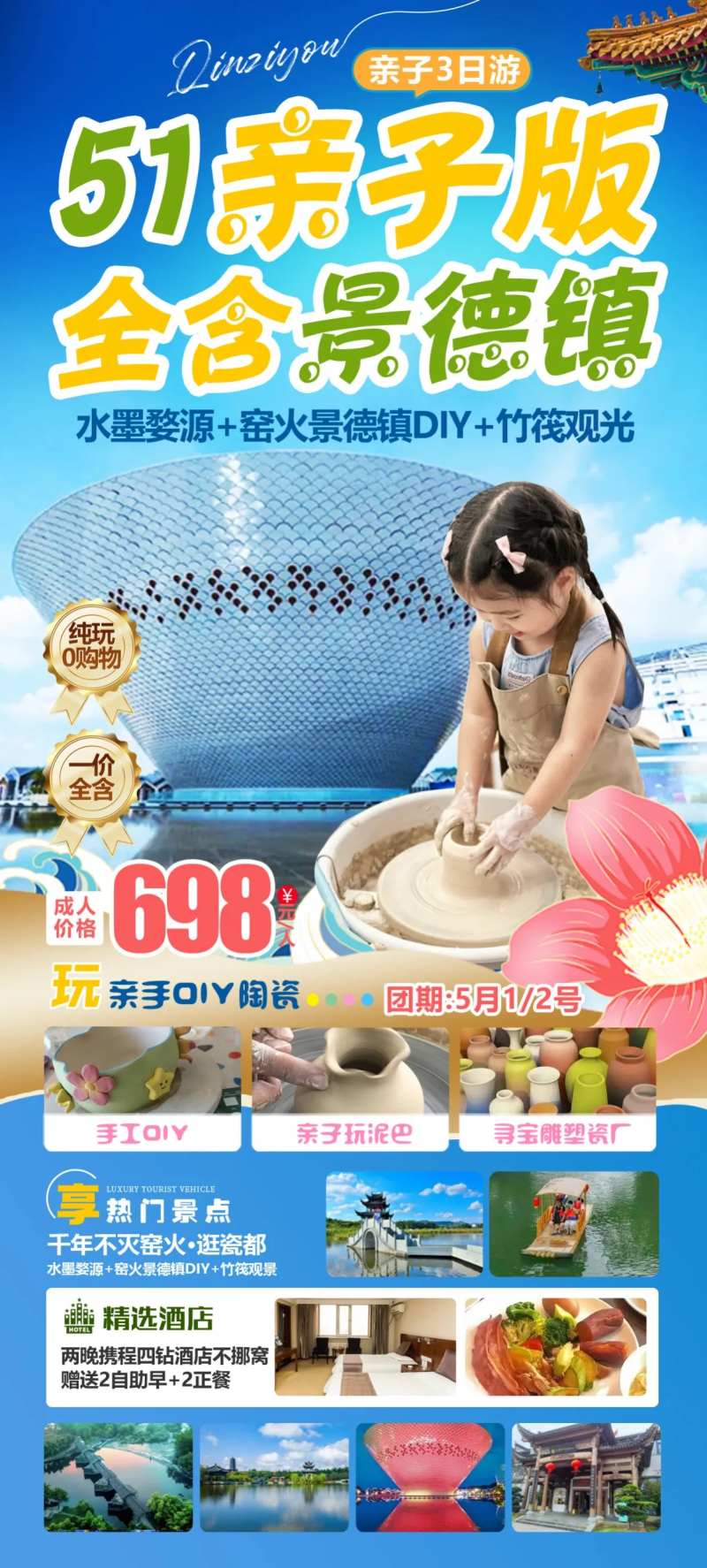 51亲子版景德镇海报-采灵感-cailinggan.com