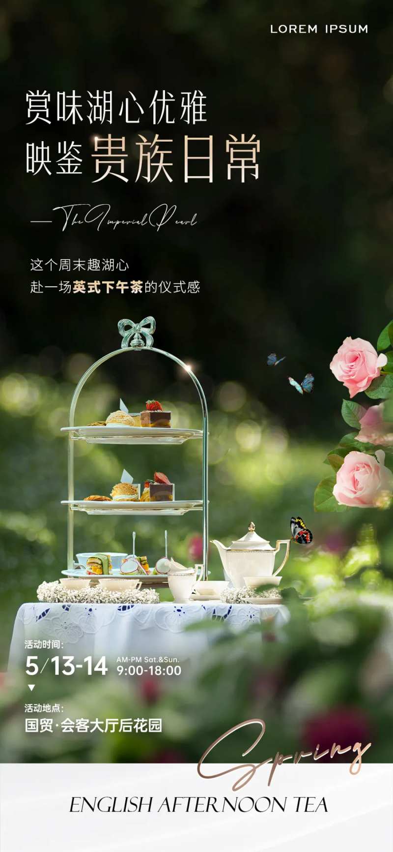 英式下午茶花园点心-采灵感-cailinggan.com
