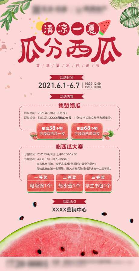地产吃西瓜大赛活动-采灵感-https://www.cailinggan.com/