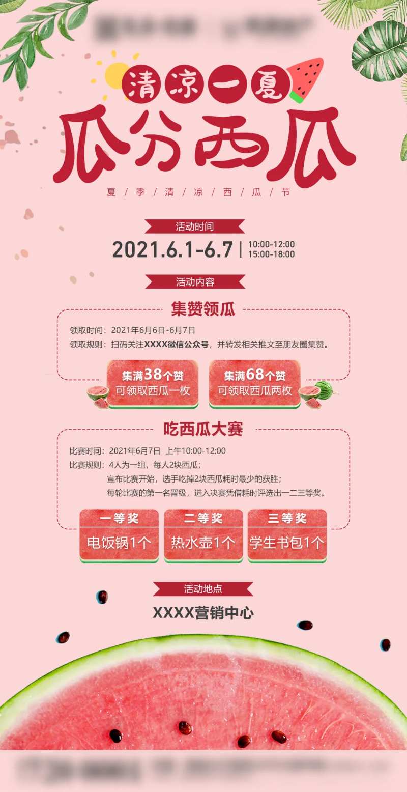 地产吃西瓜大赛活动-采灵感-cailinggan.com
