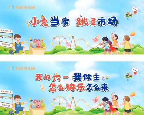 六一活动背景-采灵感-https://www.cailinggan.com/