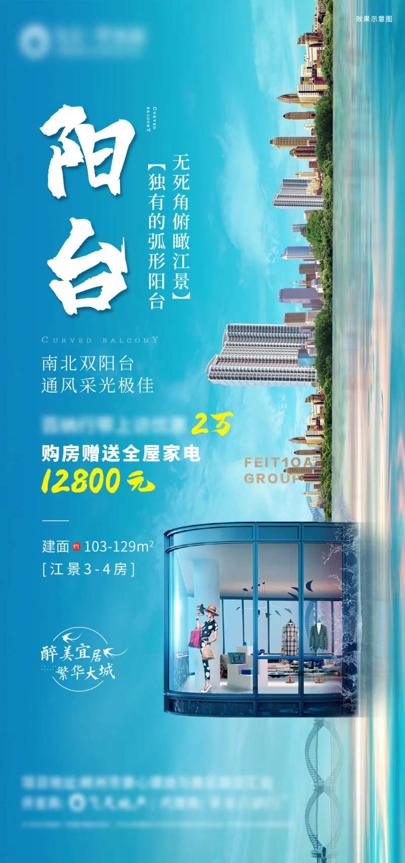 阳台地产海报-采灵感-cailinggan.com