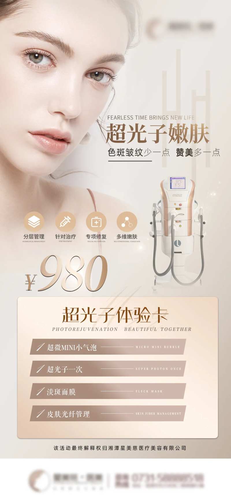 超光子嫩肤-采灵感-cailinggan.com