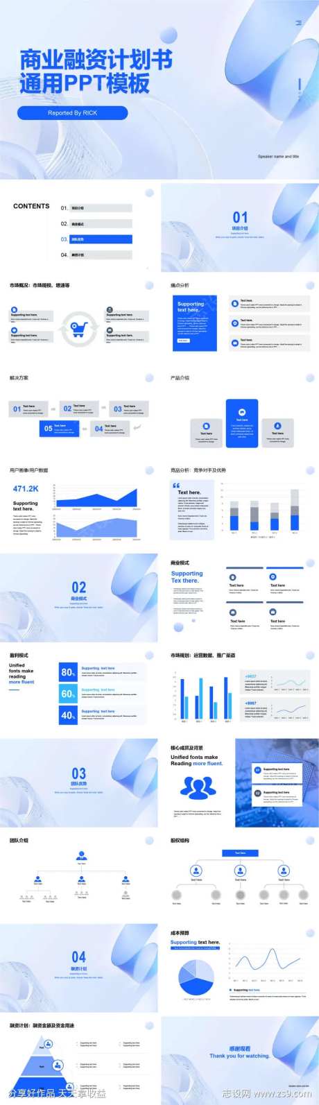 商业融资计划书通用PPT模板-采灵感-https://www.cailinggan.com/