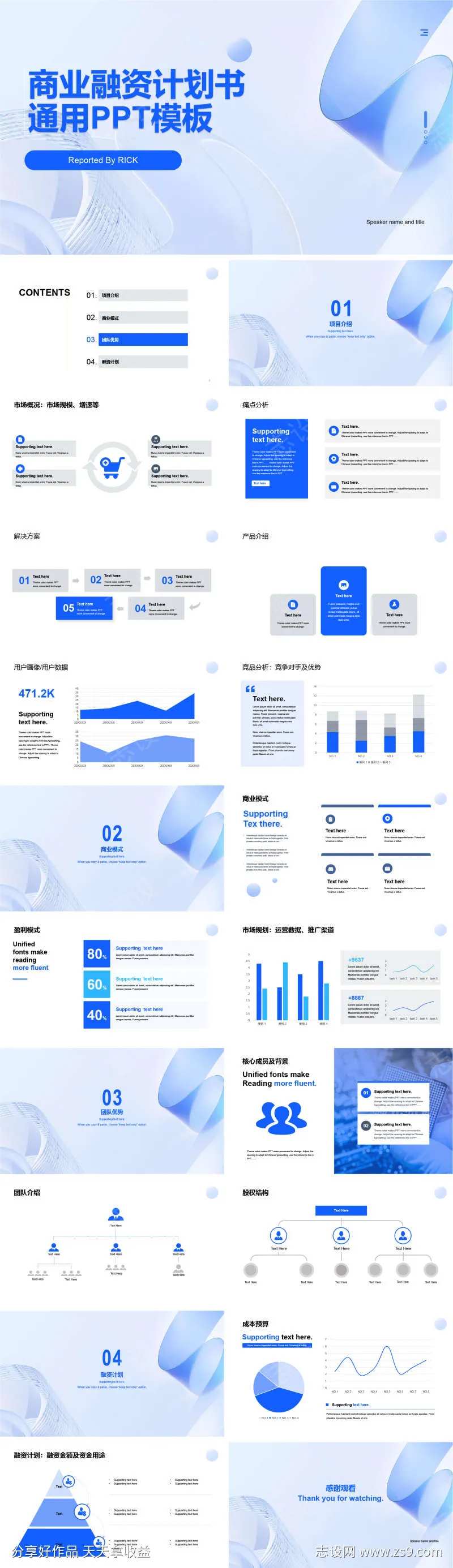 商业融资计划书通用PPT模板-采灵感-cailinggan.com