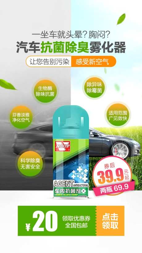 汽车除臭剂电商海报-采灵感-https://www.cailinggan.com/