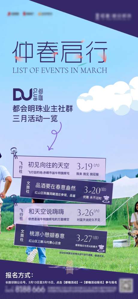 春季夏日露营排期海报社群活动排期-采灵感-https://www.cailinggan.com/