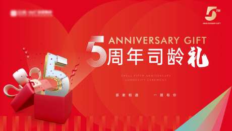 5周年司龄礼-采灵感-https://www.cailinggan.com/