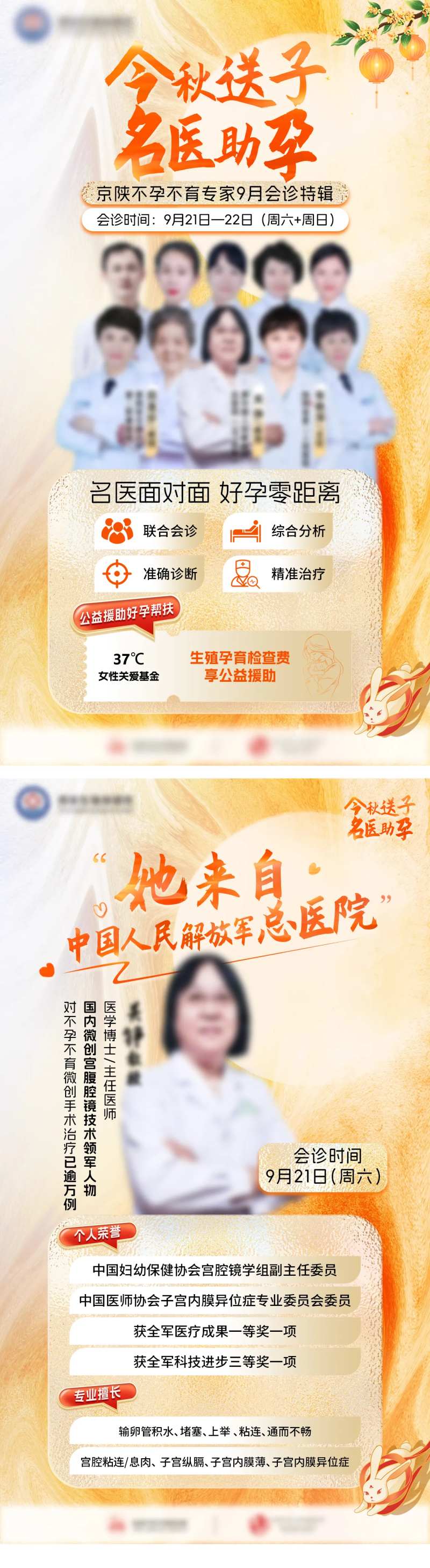 医疗母婴助孕海报-采灵感-cailinggan.com