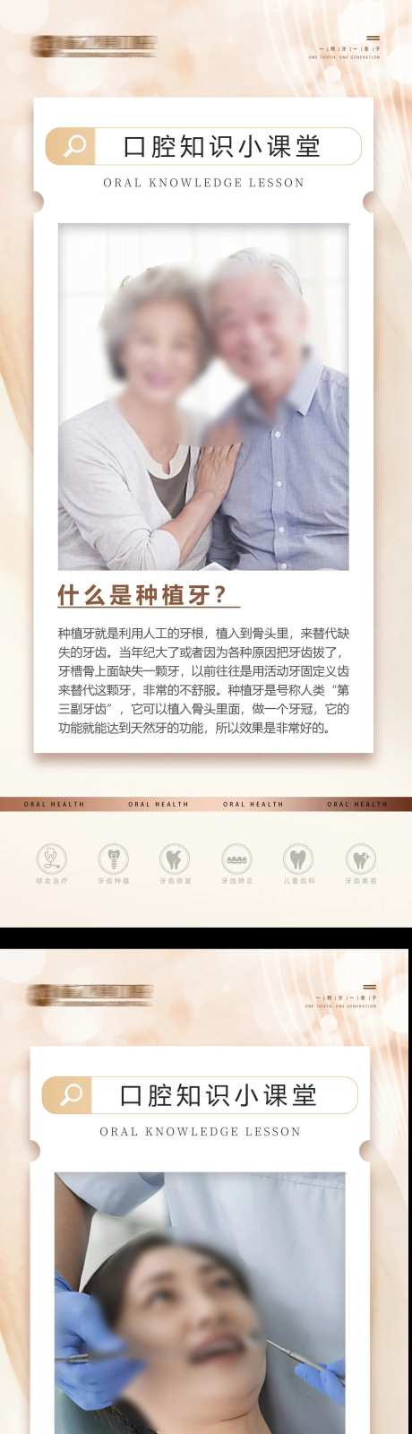 口腔牙科小课堂海报-采灵感-https://www.cailinggan.com/