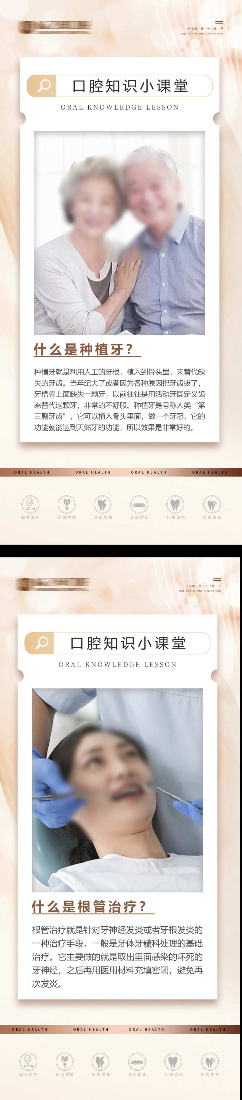 口腔牙科小课堂海报-采灵感-cailinggan.com