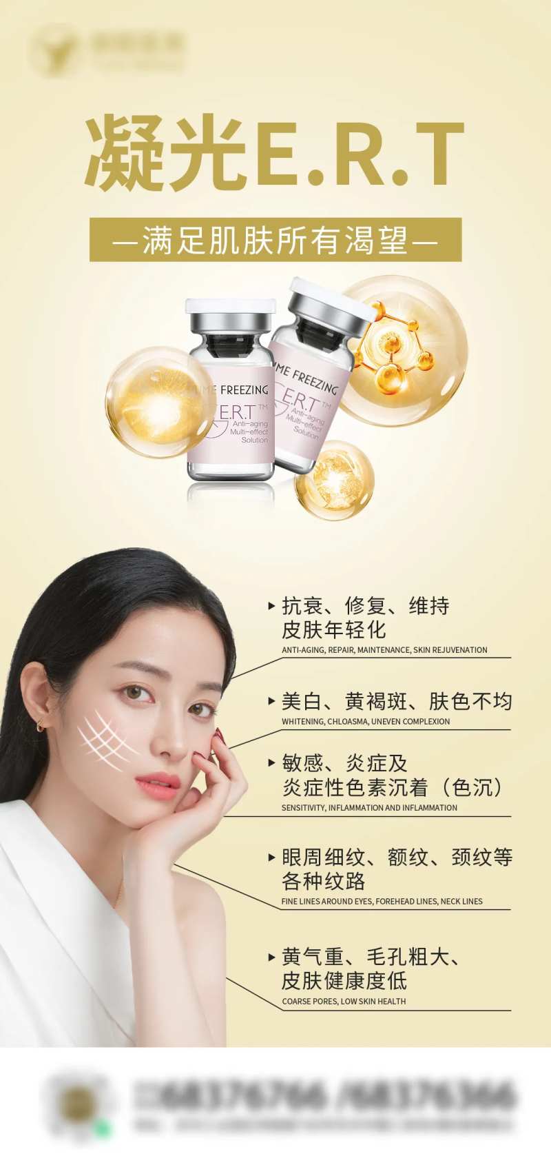 凝光E.R.T医美海报-采灵感-cailinggan.com