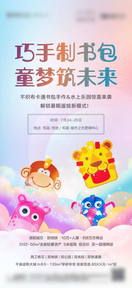 不织布卡通书包DIY暖场刷屏-采灵感-https://www.cailinggan.com/