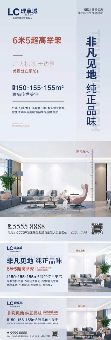 地产大视野客厅海报展板-采灵感-https://www.cailinggan.com/