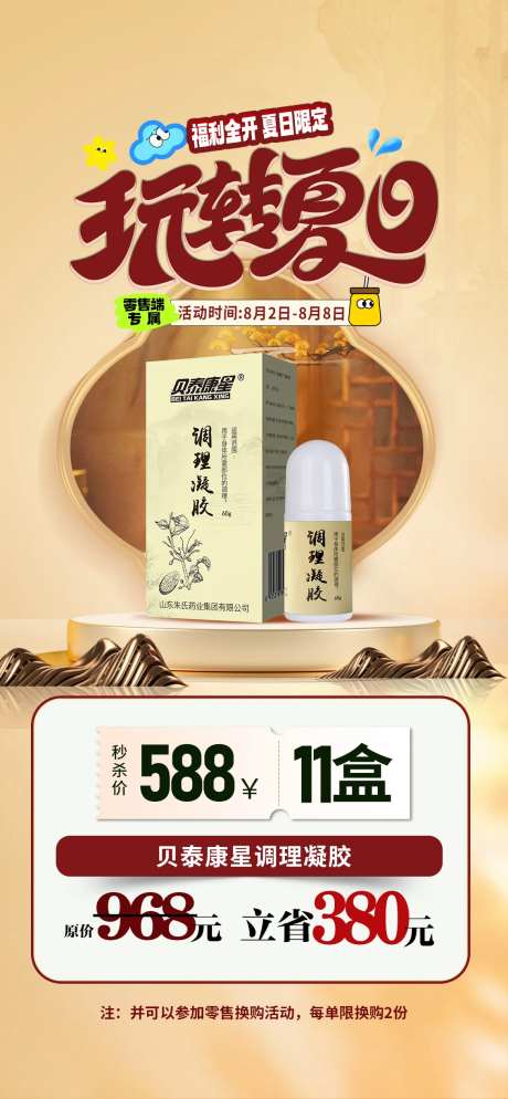 国风大健康产品卡项套餐海报-采灵感-https://www.cailinggan.com/
