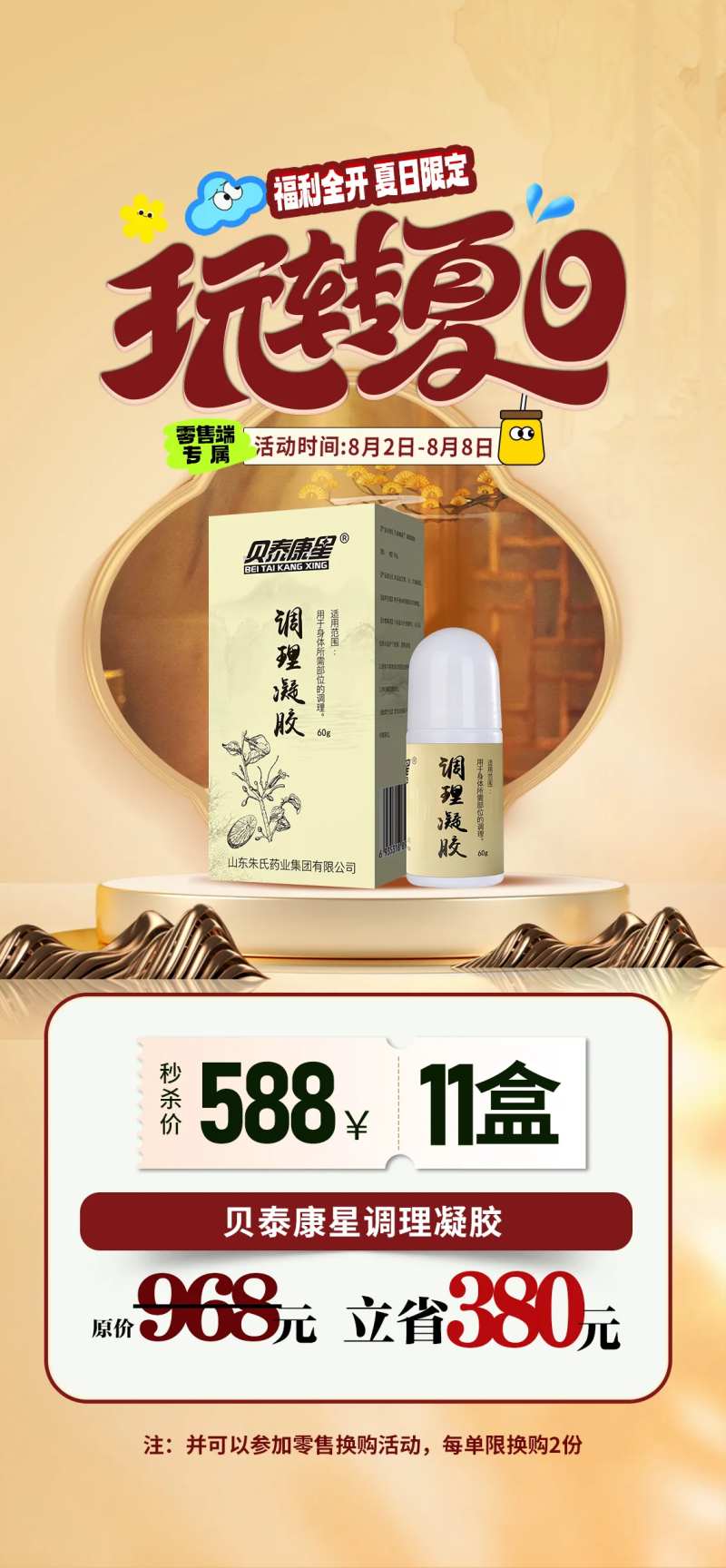 国风大健康产品卡项套餐海报-采灵感-cailinggan.com