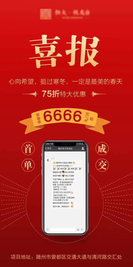 地产红色喜报海报-采灵感-https://www.cailinggan.com/