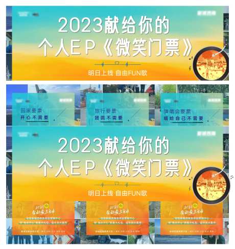 歌曲三联版海报-采灵感-https://www.cailinggan.com/