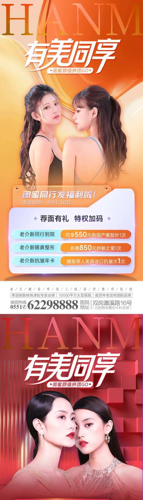 医美闺蜜同行分享海报-采灵感-https://www.cailinggan.com/