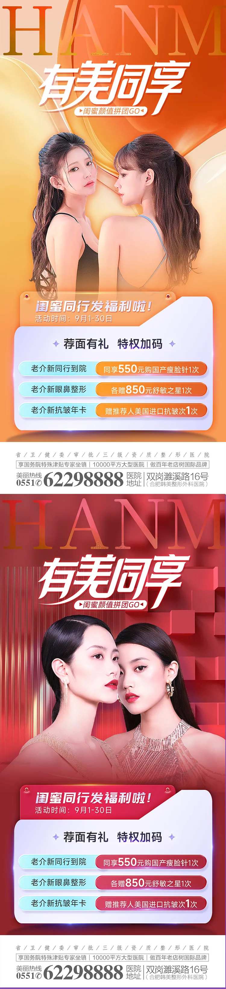 医美闺蜜同行分享海报-采灵感-cailinggan.com