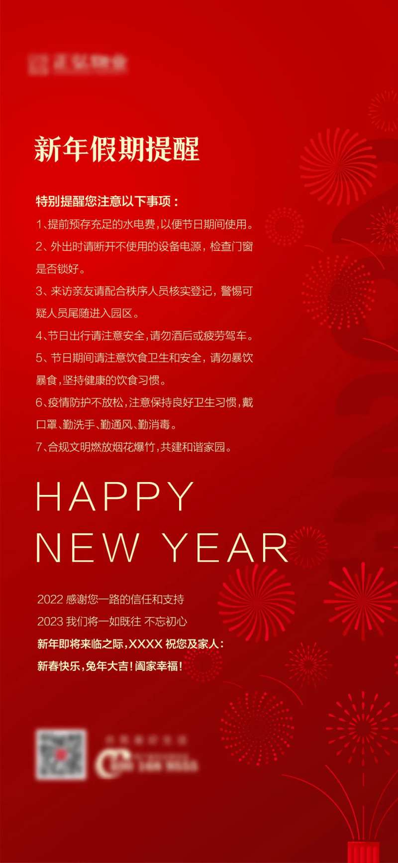 新年除夕放假提醒海报-采灵感-cailinggan.com