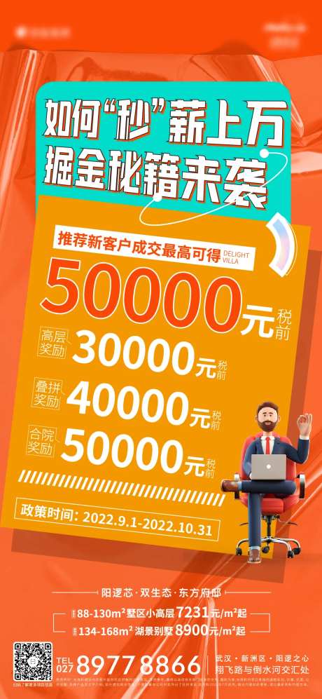 地产老带新钜惠政策海报-采灵感-https://www.cailinggan.com/