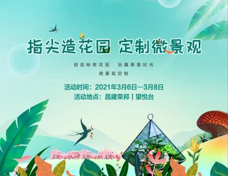 春天微景观diy活动背景板                                                                                                                                                                                           -采灵感-https://www.cailinggan.com/