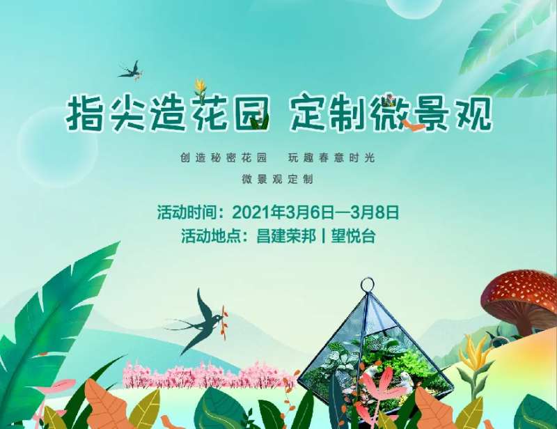 春天微景观diy活动背景板                                                                                                                                                                                           -采灵感-cailinggan.com