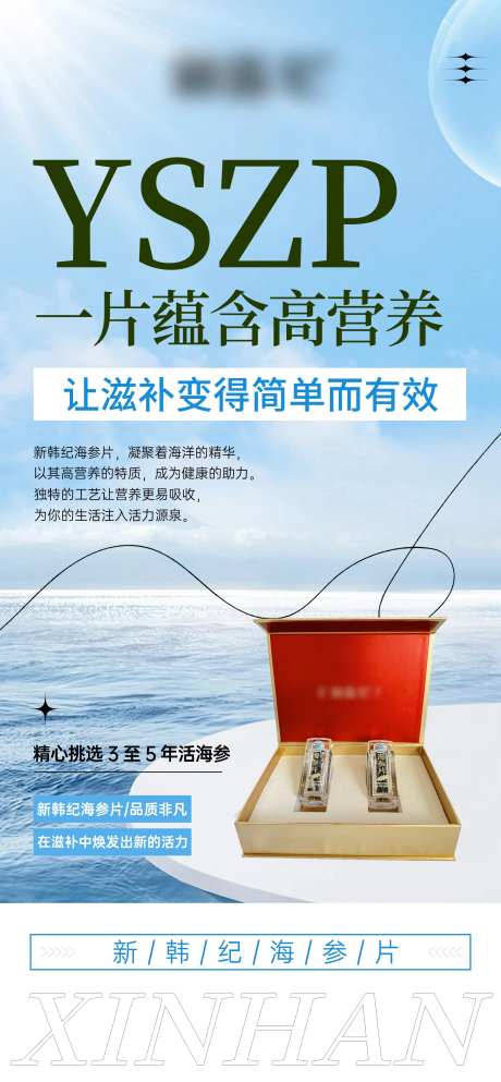 海参片产品海报-采灵感-https://www.cailinggan.com/