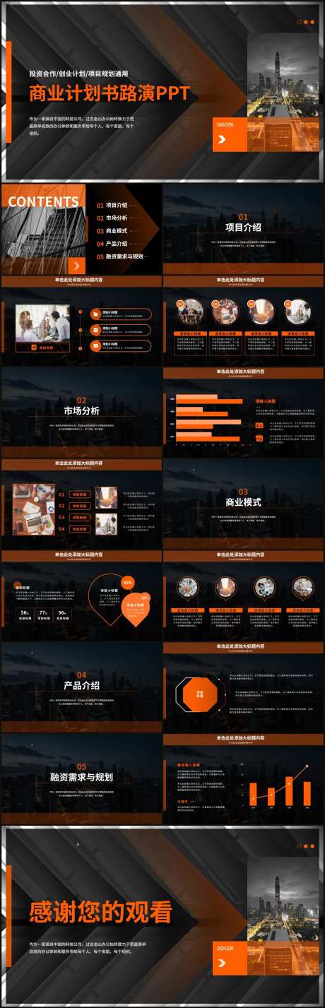 黑色商务风路演计划PPT-采灵感-https://www.cailinggan.com/