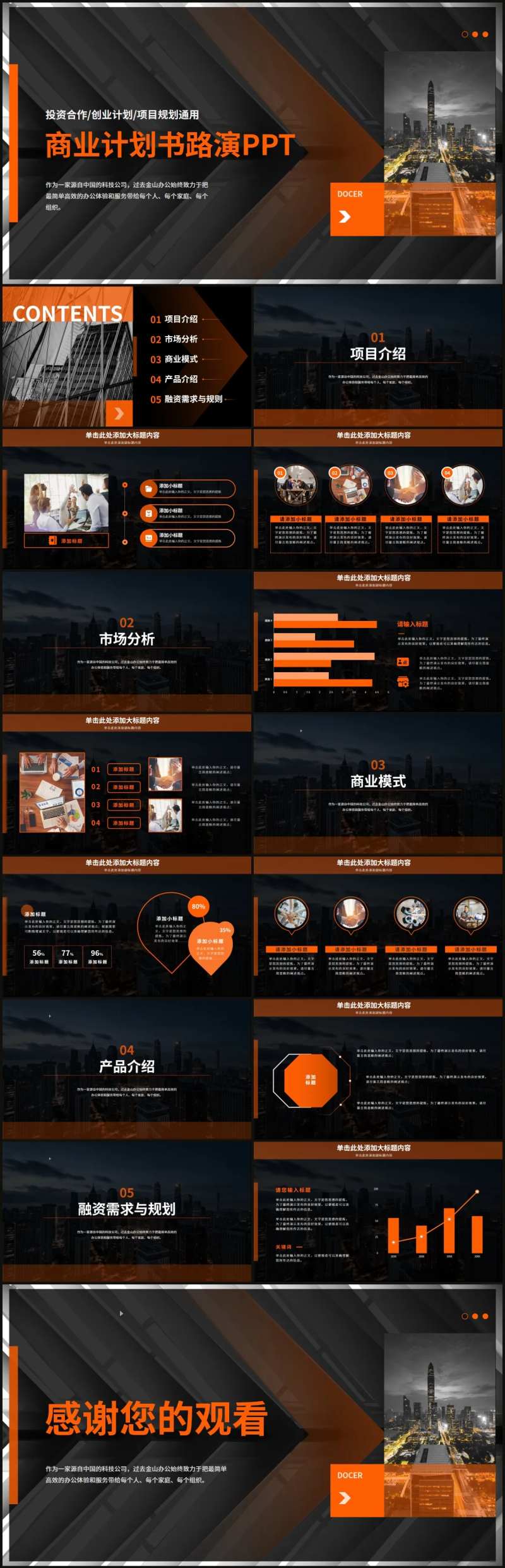 黑色商务风路演计划PPT-采灵感-cailinggan.com