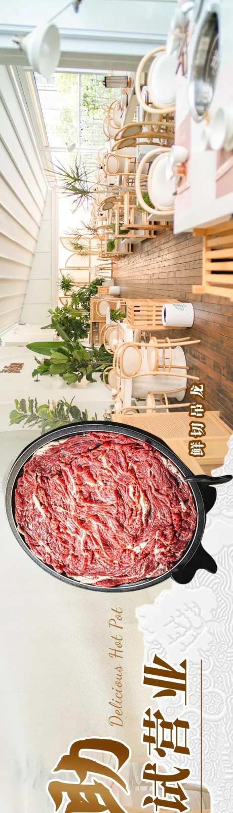 鲜切牛肉自助火锅长图海报-采灵感-https://www.cailinggan.com/