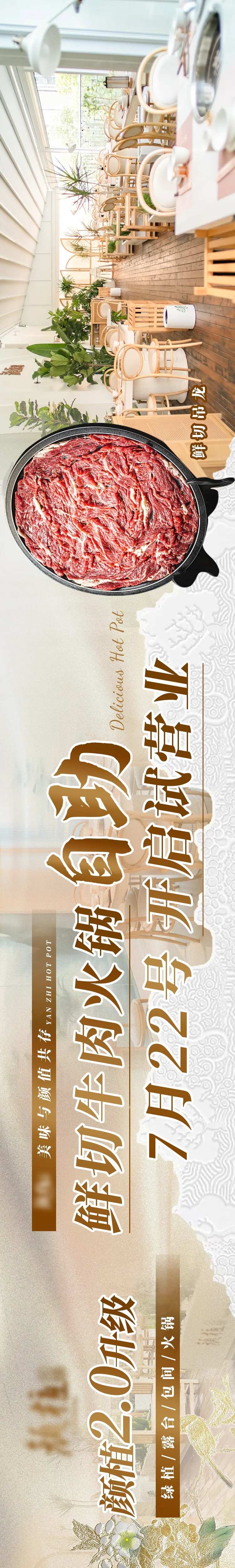鲜切牛肉自助火锅长图海报-采灵感-cailinggan.com