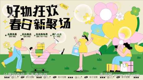 地产商业商场春夏花花插画活动主画面-采灵感-https://www.cailinggan.com/