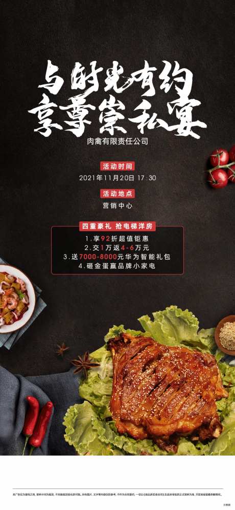 烤全羊烧烤晚宴海报-采灵感-https://www.cailinggan.com/