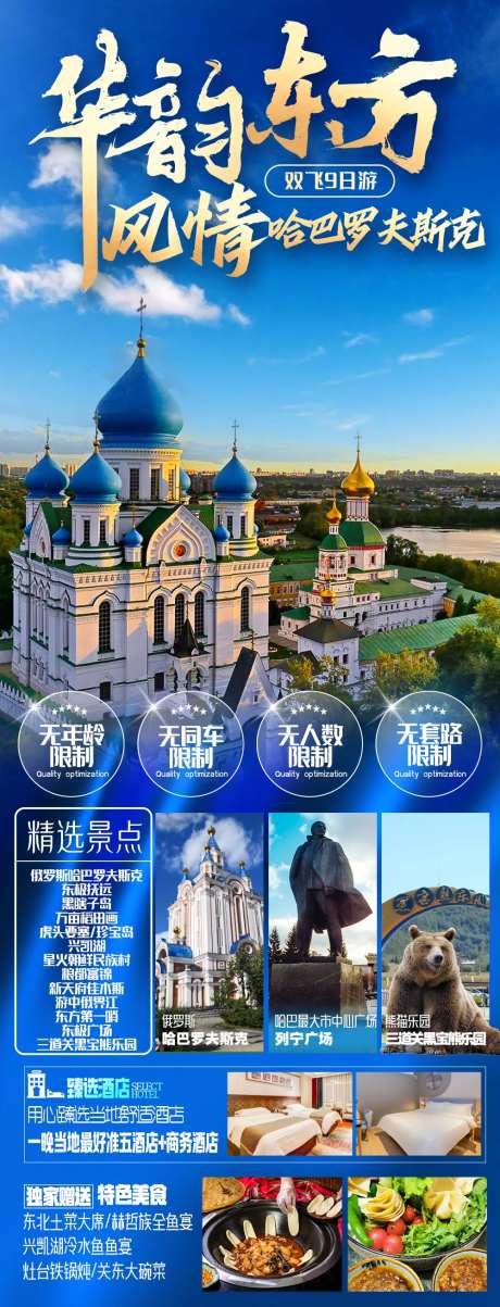 俄罗斯旅游海报-采灵感-https://www.cailinggan.com/