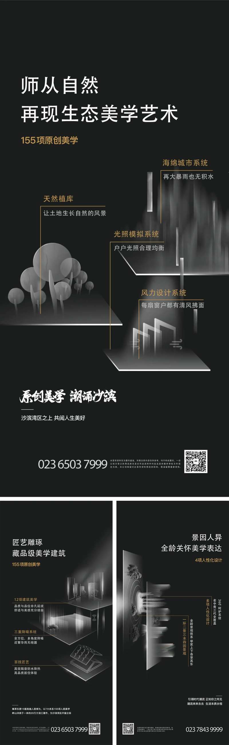 房地产酷黑价值点海报系列-采灵感-cailinggan.com