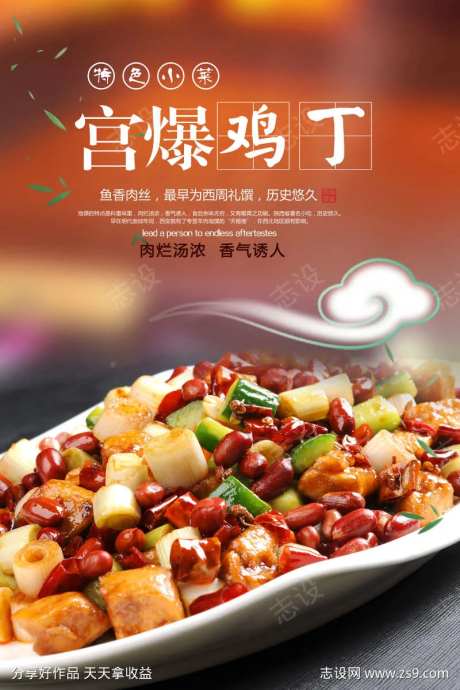 餐饮美食东北特色菜宣传海报挂画-采灵感-https://www.cailinggan.com/