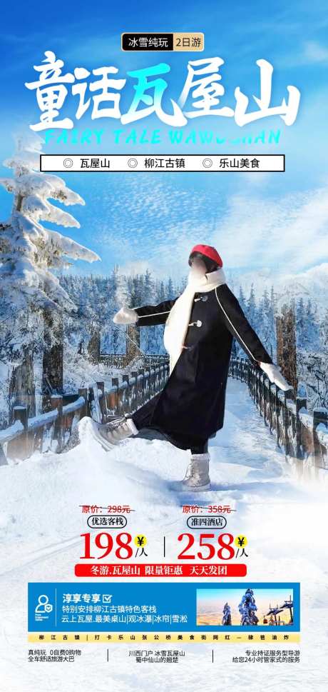 四川瓦屋山旅游海报-采灵感-https://www.cailinggan.com/