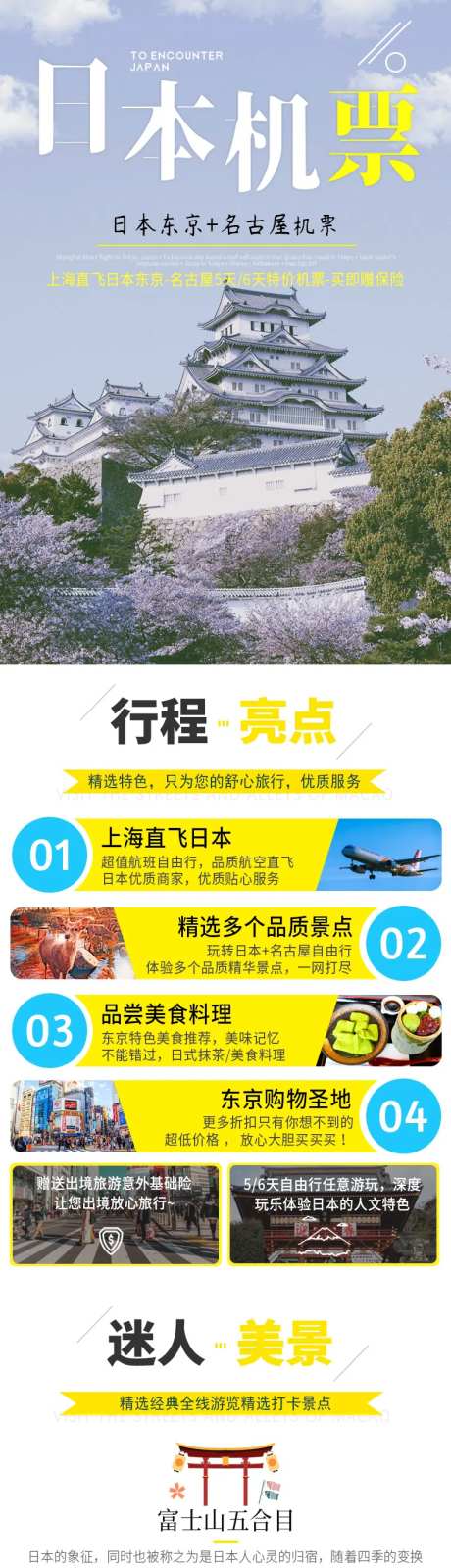 日本旅游机票定制玩乐自由行详情页-采灵感-https://www.cailinggan.com/