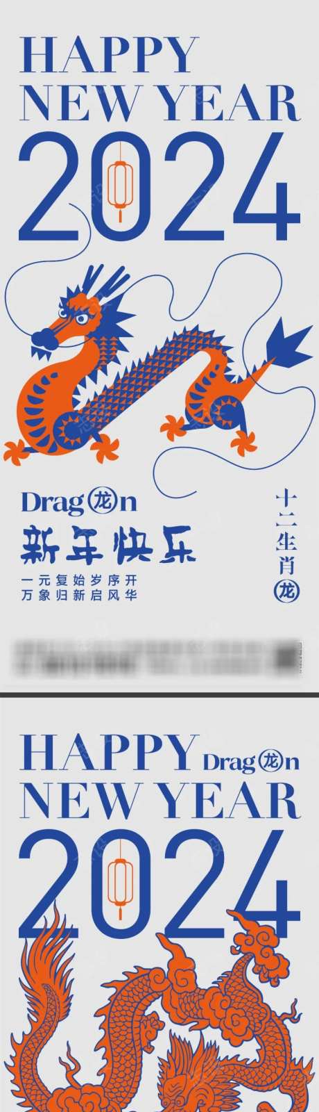 龙年贺岁海报-采灵感-https://www.cailinggan.com/