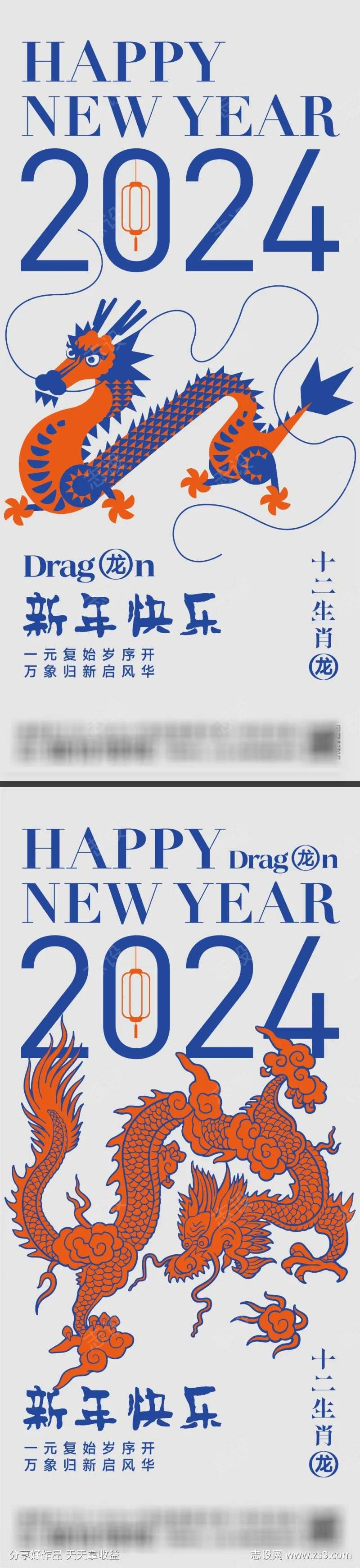 龙年贺岁海报-采灵感-cailinggan.com