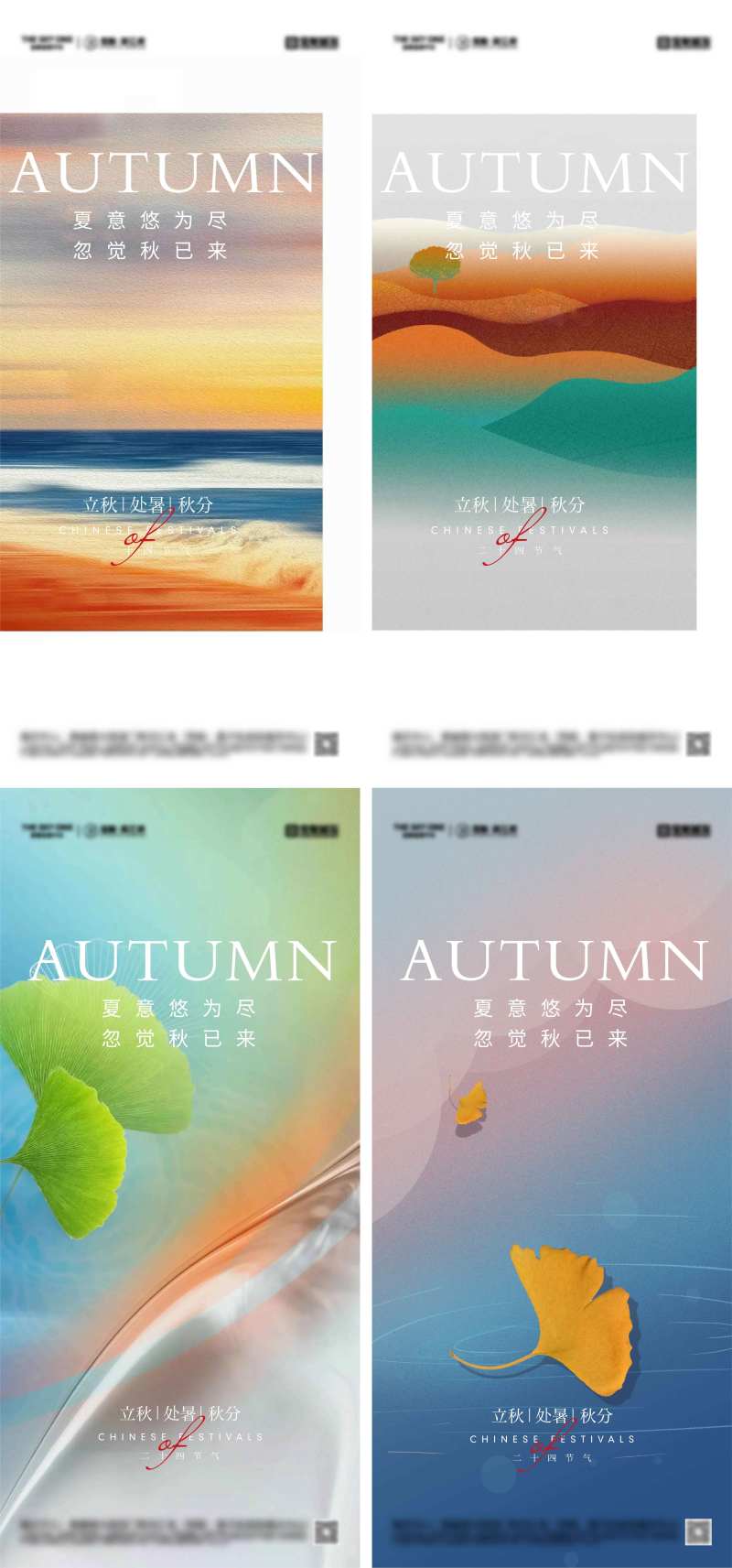 立秋处暑秋分节气海报-采灵感-cailinggan.com