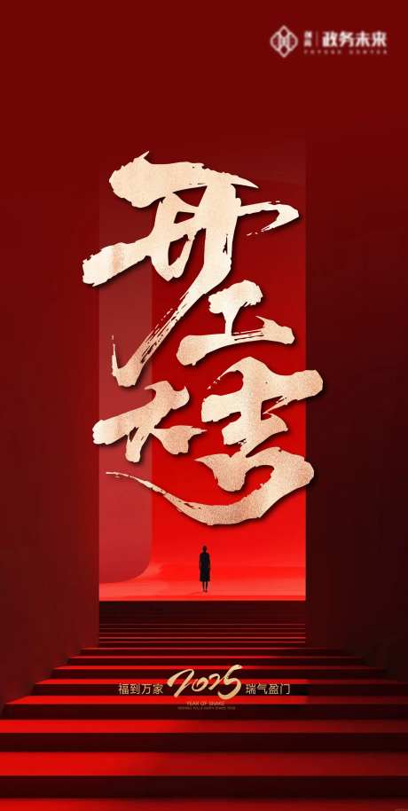 新春新年开门红大门开业2-采灵感-https://www.cailinggan.com/